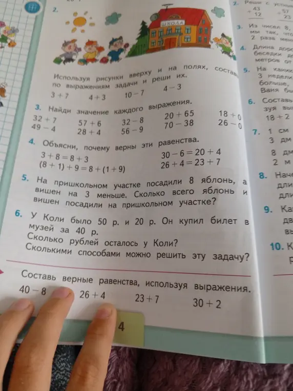 Найди значение каждого выражения, объясни, почему верны эти равенства, реши задачу про яблони и вишни, реши задачу про Колю