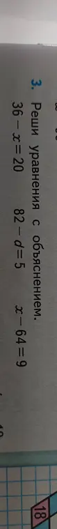 Реши уравнения: 36-x=20