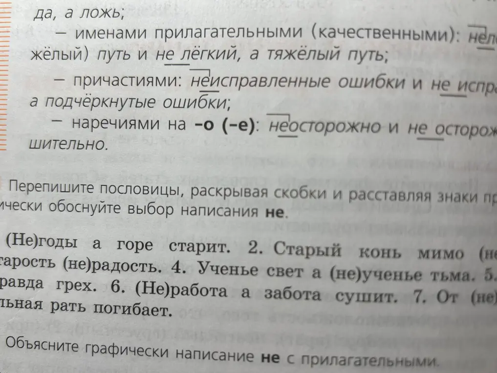 Ты просишь переписать пословицы, раскрывая скобки и расставляя знаки препинания, а также обосновать выбор написания "не".