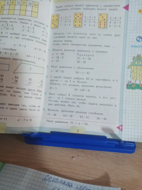 Объясни решение уравнения x + 6 = 38 и проверку