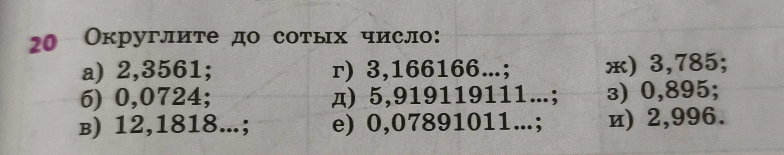 Можешь округлить до сотых число 2,3561?
