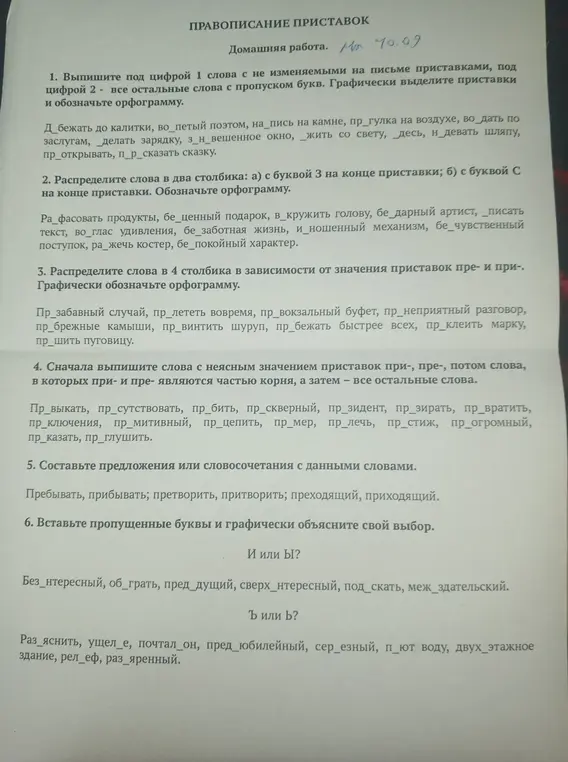 Ты просишь меня выписать слова с не изменяемыми на письме приставками, распределить слова в два столбика: с буквой З на конце приставки и с буквой С на конце приставки.