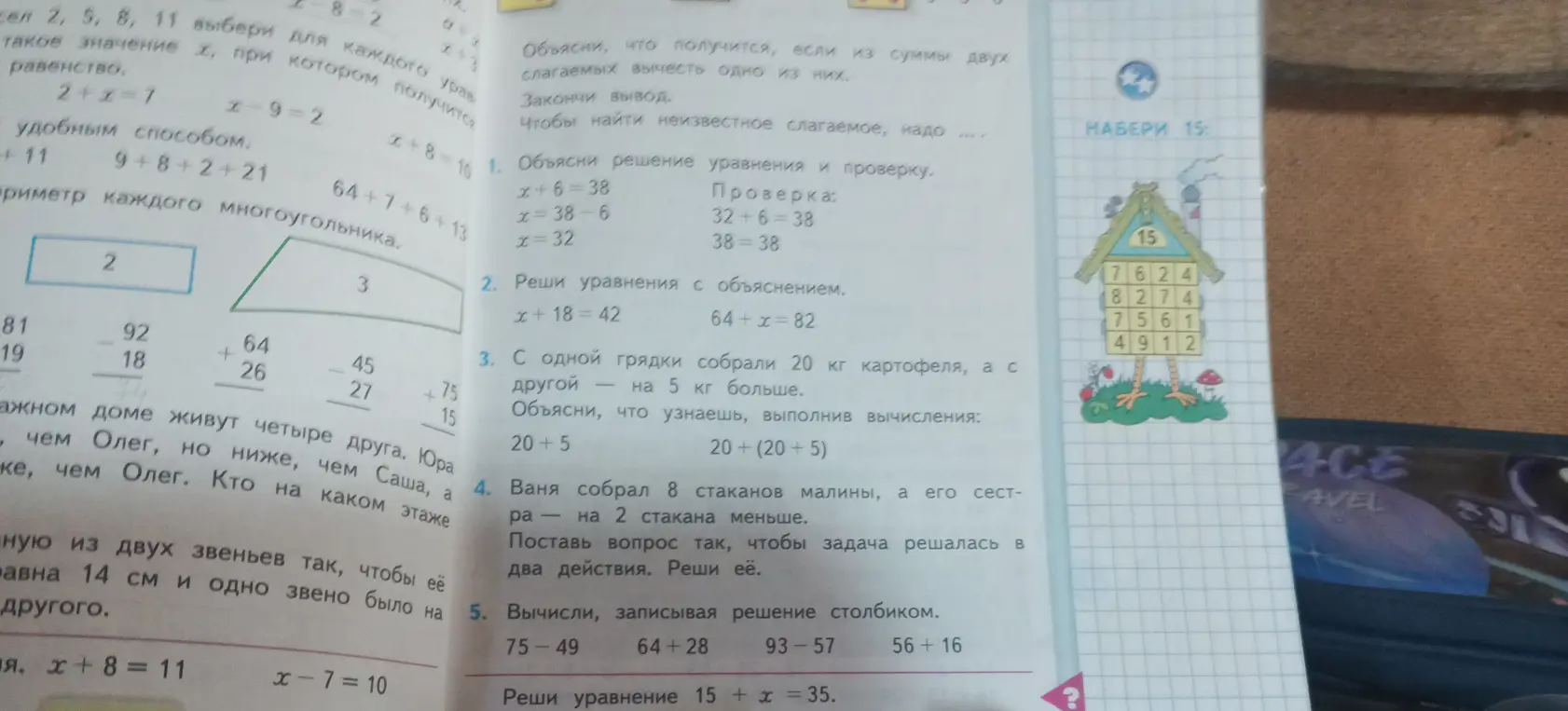 Реши уравнения с объяснением: x + 18 = 42, 64 + x = 82