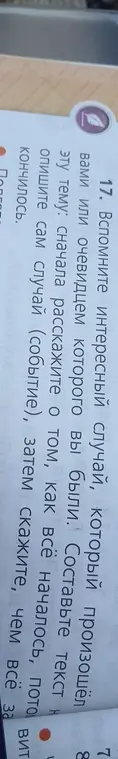 Составь текст на тему интересного случая