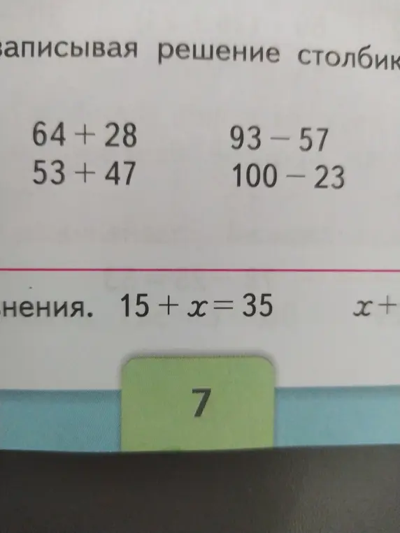 Реши примеры столбиком: 64 + 28, 53 + 47, 93 - 57, 100 - 23. Найди x в уравнении 15 + x = 35