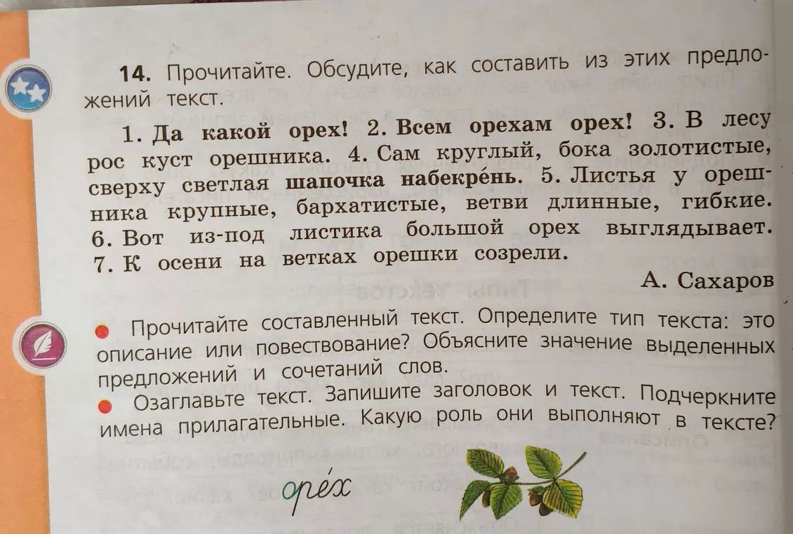 Определи тип текста, озаглавь текст, подчеркни имена прилагательные и укажи их роль в тексте.