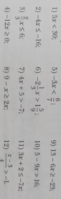 Можешь ли ты решить неравенства: 1) 5x < 30?