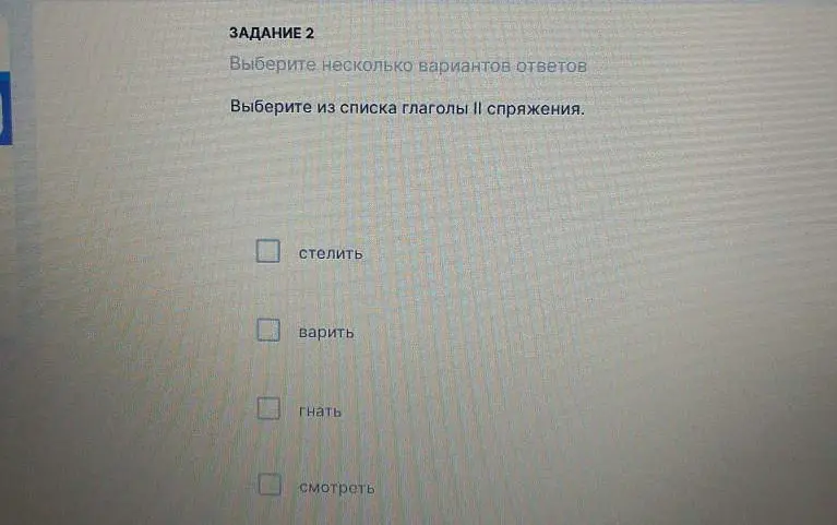 Выбери из списка глаголы II спряжения.