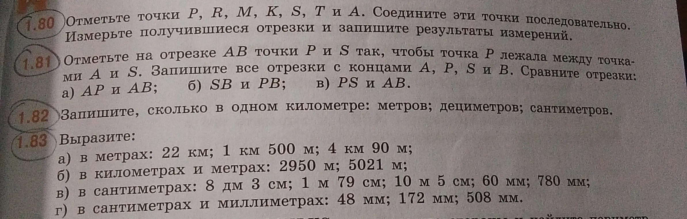 Запиши, сколько в одном километре: метров; дециметров; сантиметров.