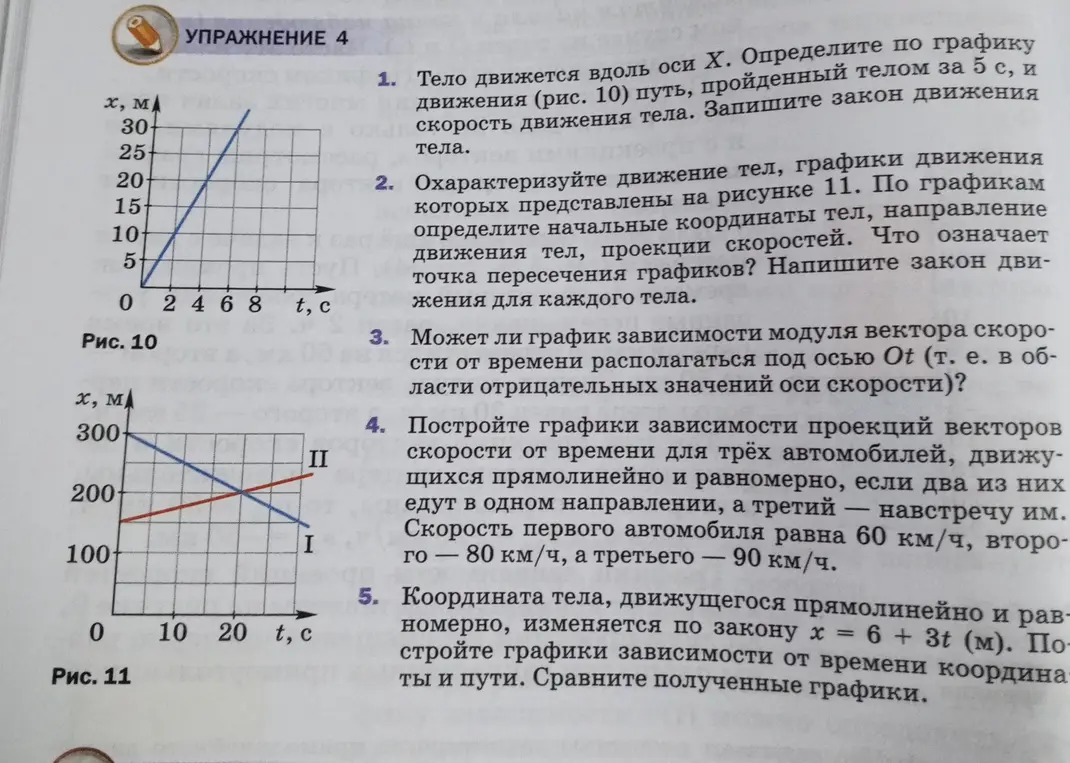 Реши задачу по физике: Тело движется вдоль оси Х. Определите по графику движения (рис. 10) путь, пройденный телом за 5 с, и скорость движения тела. Запишите закон движения тела.
