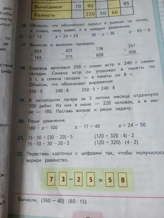 Объясни, что обозначают записи в рамках на полях, и скажи, чему равен x в каждом уравнении $12+x=12$