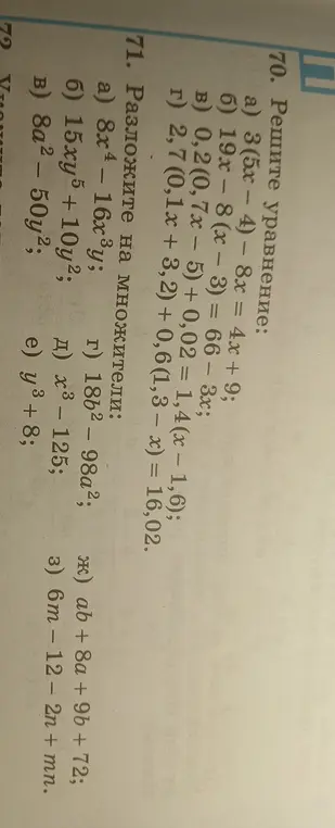 Помоги разложить на множители выражения: 8x⁴ - 16x³y