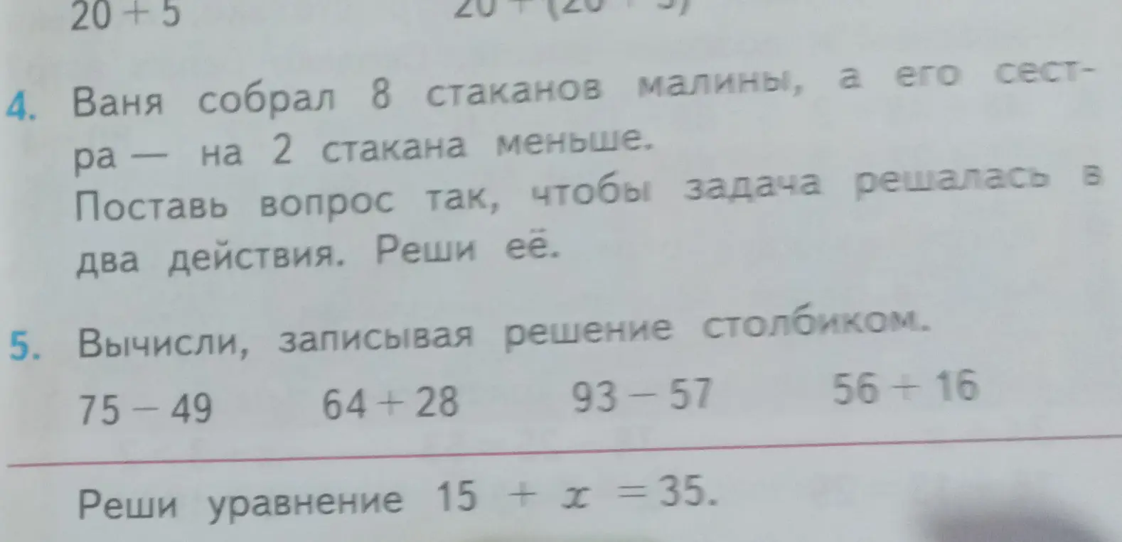 Помоги решить задачу: Ваня собрал 8 стаканов малины, а его сестра - на 2 стакана меньше. Поставь вопрос так, чтобы задача решалась в два действия. Реши её.