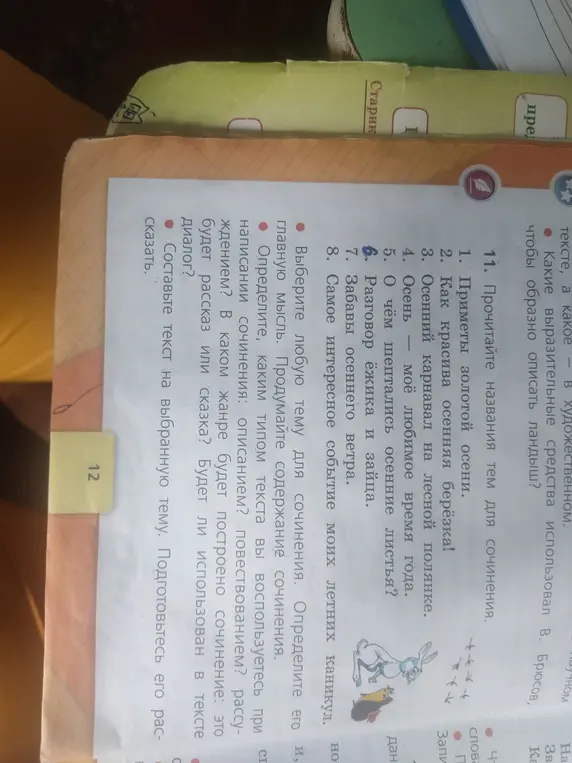 Помоги написать сочинение на тему из списка