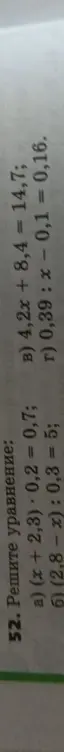 Реши уравнение: (x + 2,3) 0,2 = 0,7