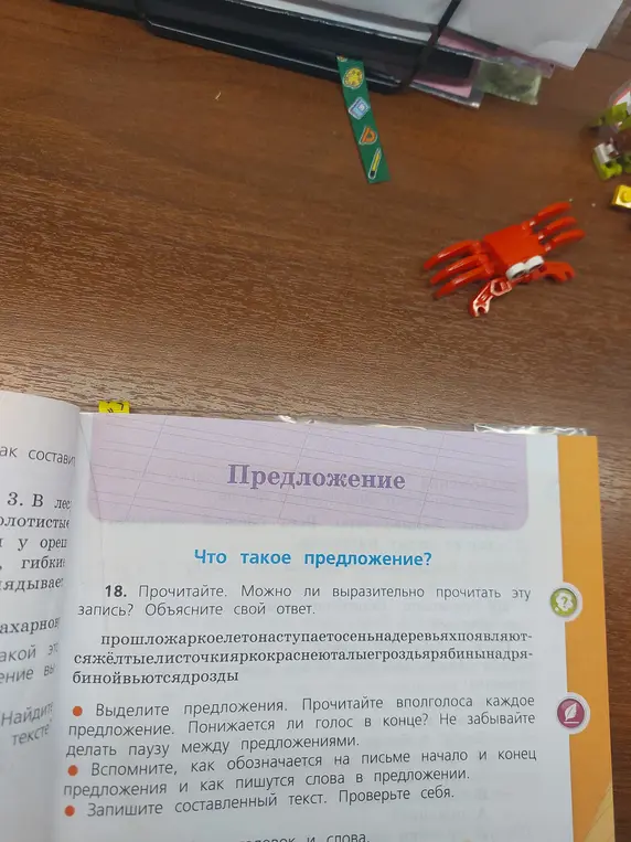 Могу ли я выразительно прочитать запись: прошложаркоелетонаступает...
