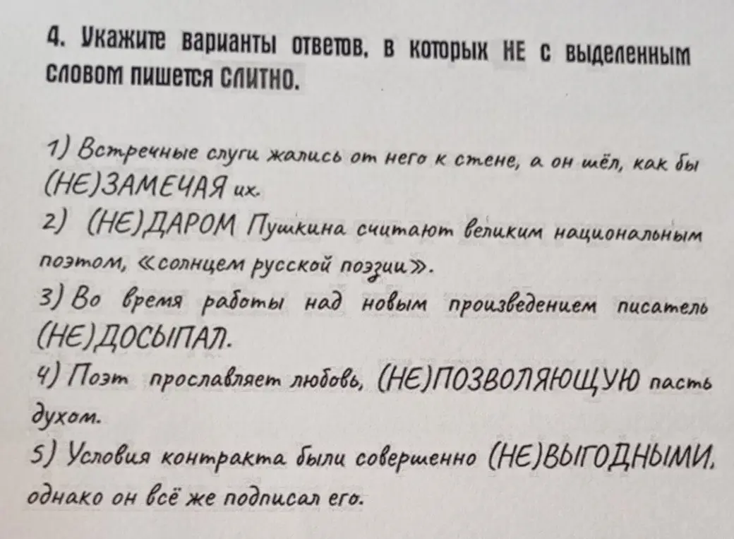 Укажи варианты ответов, в которых НЕ с выделенным словом пишется слитно в предложении: Встречные слуги жались от него к стене, а он шёл, как бы (НЕ)ЗАМЕЧАЯ их.