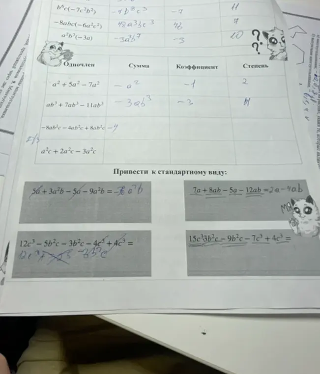 Просишь привести к стандартному виду выражения: 5a + 3a²b − 5a − 9a²b