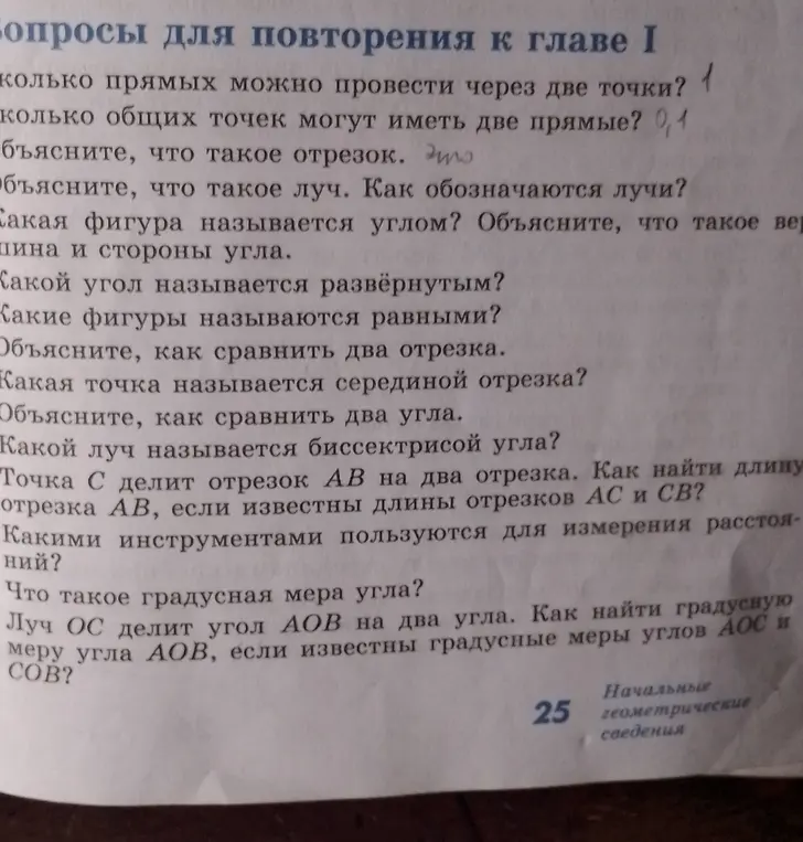 Ответь на вопросы для повторения к главе I
