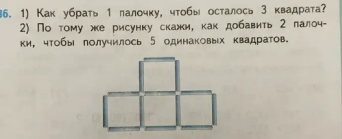 Как убрать 1 палочку, чтобы осталось 3 квадрата?