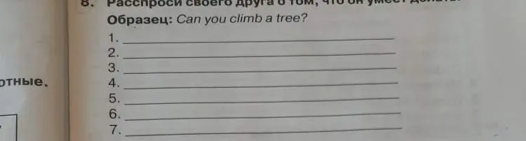 Можешь ли ты спросить друга, что он умеет делать, используя пример 'Can you climb a tree?'
