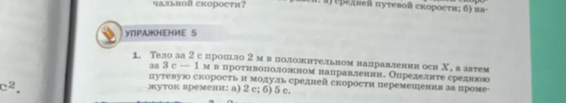 Ты просишь определить среднюю путевую скорость и модуль средней скорости перемещения тела за промежуток времени, если тело за 2 с прошло 2 м в положительном направлении оси X, а затем за 3 с - 1 м в противоположном направлении.