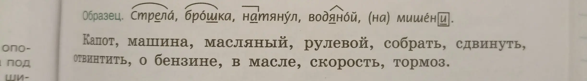 Ты просишь помочь с заданием по русскому языку, где нужно подчеркнуть главные члены предложения и отметить части речи в предложении "Стрела, брошка, натянул, водяной, (на) мишени".