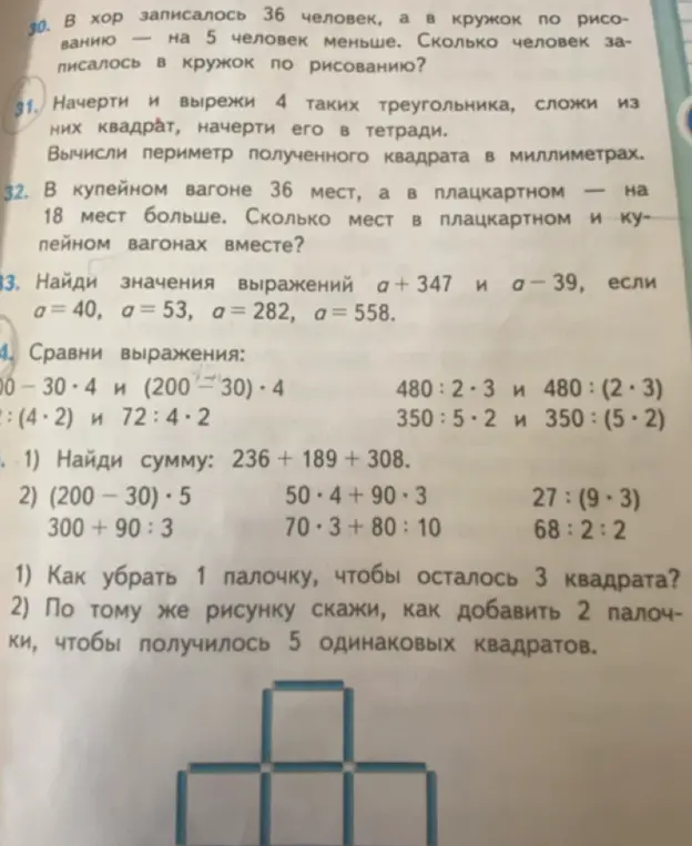 Реши задачи 30-36 из учебника математики