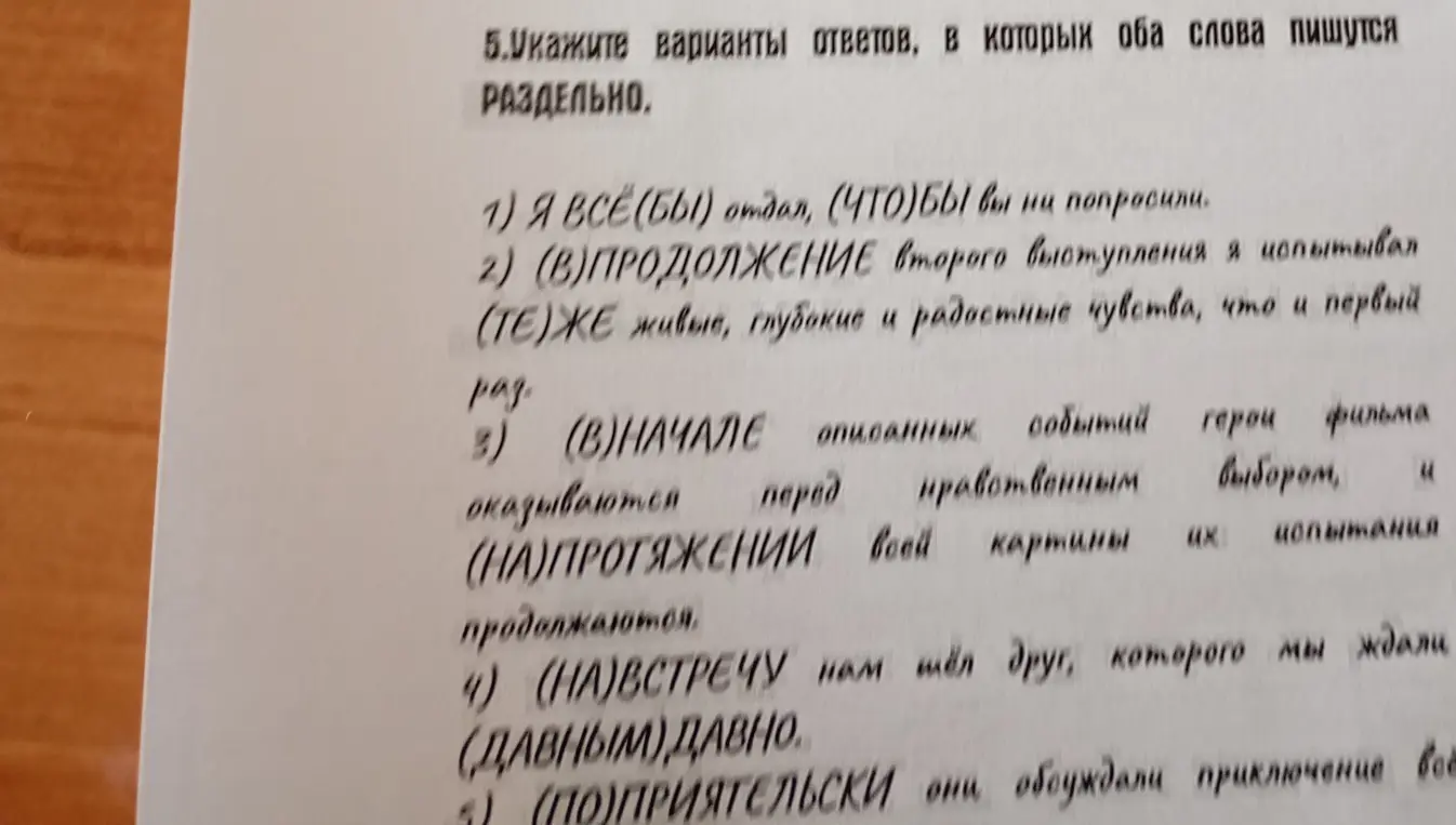 Укажи варианты ответов, в которых оба слова пишутся раздельно в первом предложении: Я ВСЁ(БЫ) отдал, (ЧТО)БЫ вы ни попросили.