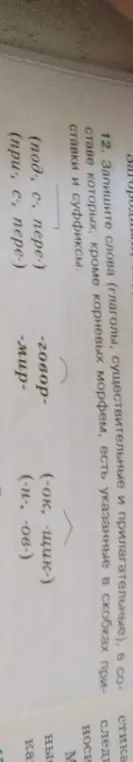 Составь слова с указанными приставками и суффиксами