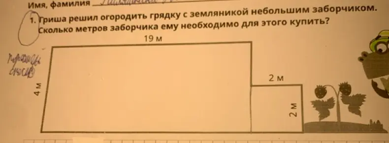 Ты просишь посчитать, сколько метров заборчика нужно купить, чтобы огородить грядку с земляникой
