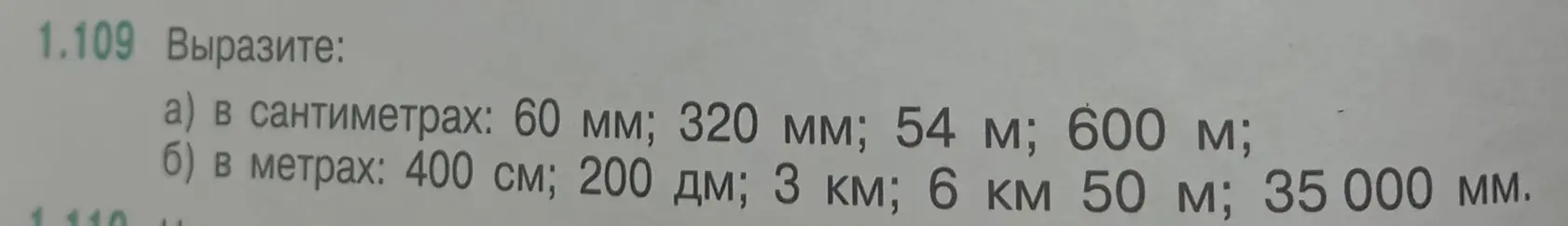 Вырази: а) в сантиметрах: 60 мм