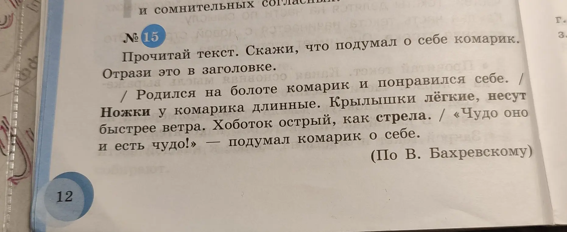 Скажи, что подумал о себе комарик в тексте и отрази это в заголовке.