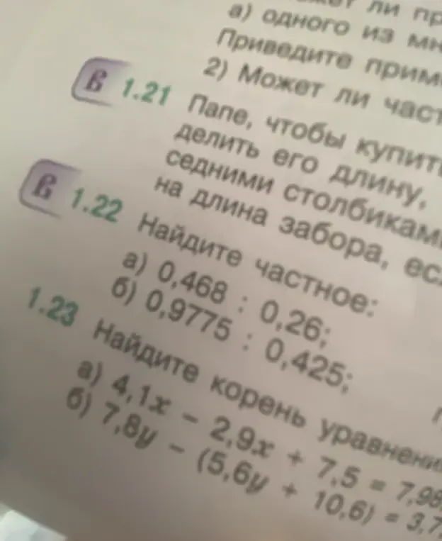 Найди частное 0,468 : 0,26