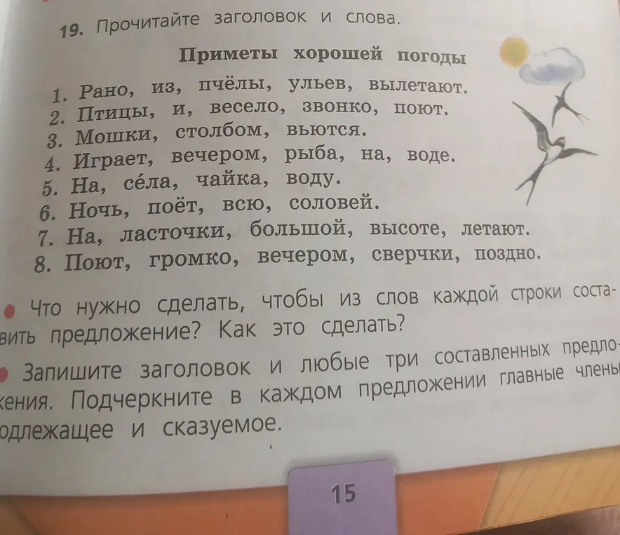 Что нужно сделать, чтобы из слов каждой строки составить предложение?