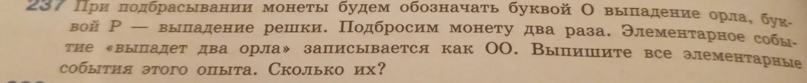 Прошу выписать все элементарные события опыта с подбрасыванием монеты два раза и посчитать их количество.