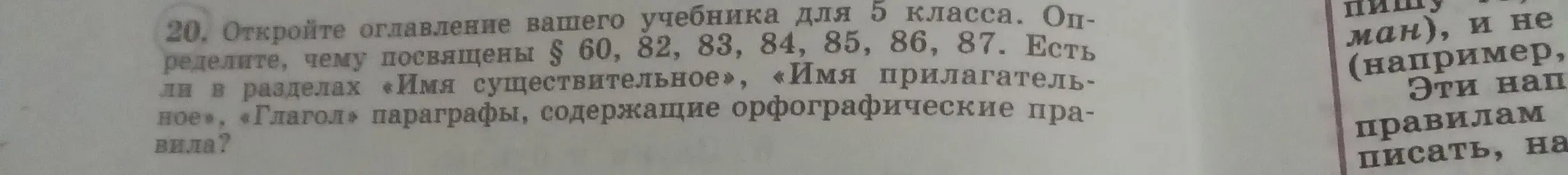 Открой оглавление твоего учебника для 5 класса и определи, чему посвящены § 60