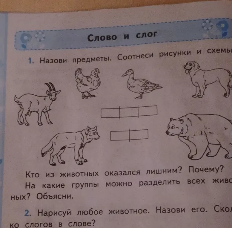 Назови предметы. Соотнеси рисунки и схемы