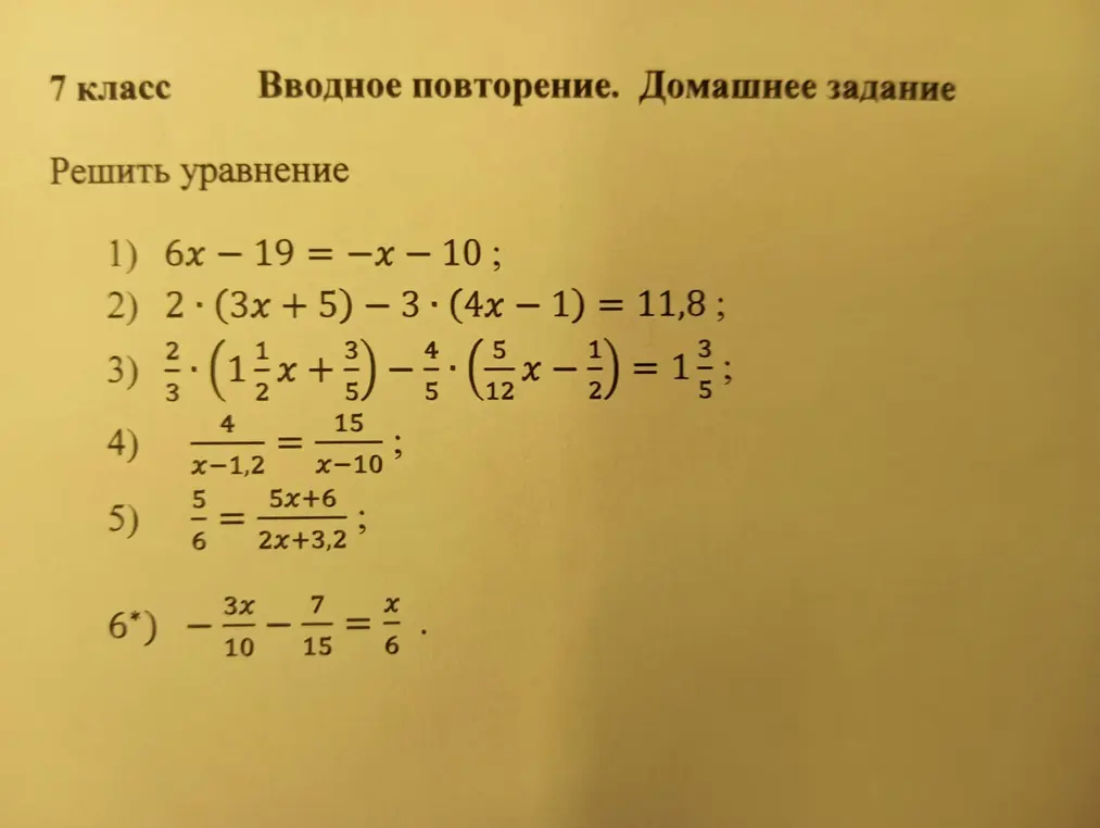 Ты просишь решить уравнение 6x-19 = -x − 10