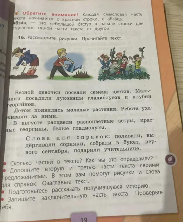 Помоги ответить на вопросы по тексту: сколько частей в тексте, как это определили? Дополни вторую и третью части текста своими предложениями, озаглавь текст. Подготовься рассказать получившуюся историю. Запиши заключительную часть текста, проверь себя.