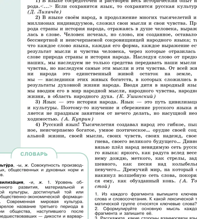 Можешь ли ты помочь мне выписать из каждого фрагмента ключевые слова и словосочетания и определить к какой лексической тематической группе они относятся?