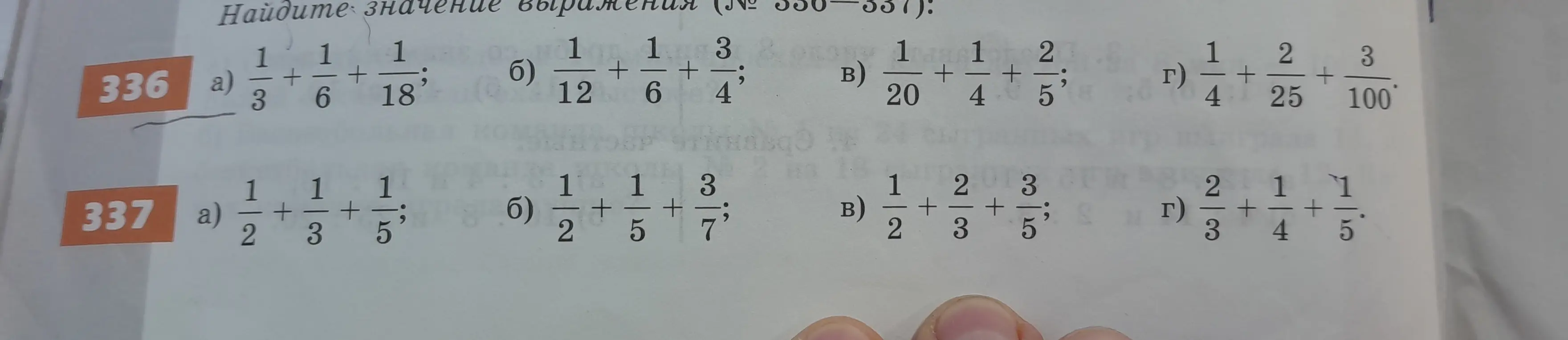 Вычисли значение выражения 1/3 + 1/6 + 1/18