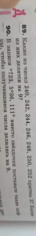 Какие из чисел 240, 242, 244, 246, 248, 250, 252 кратны 3?