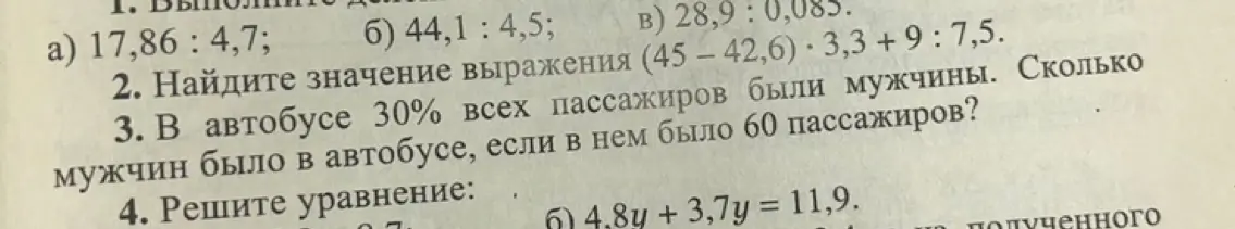Выполни действия 17,86 : 4,7