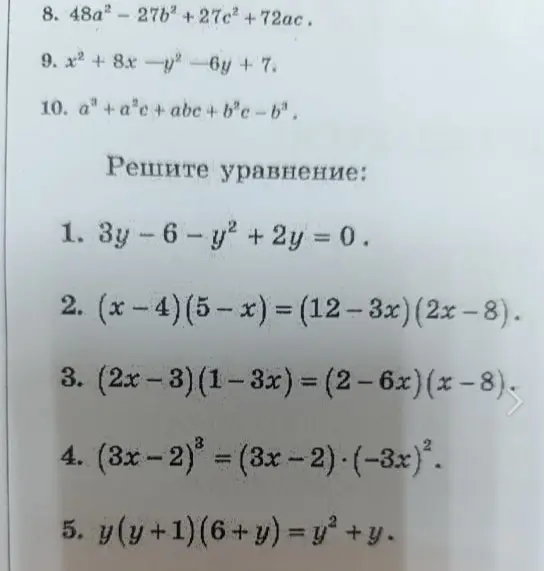 Можешь решить уравнение: 3y - 6 - y² + 2y = 0