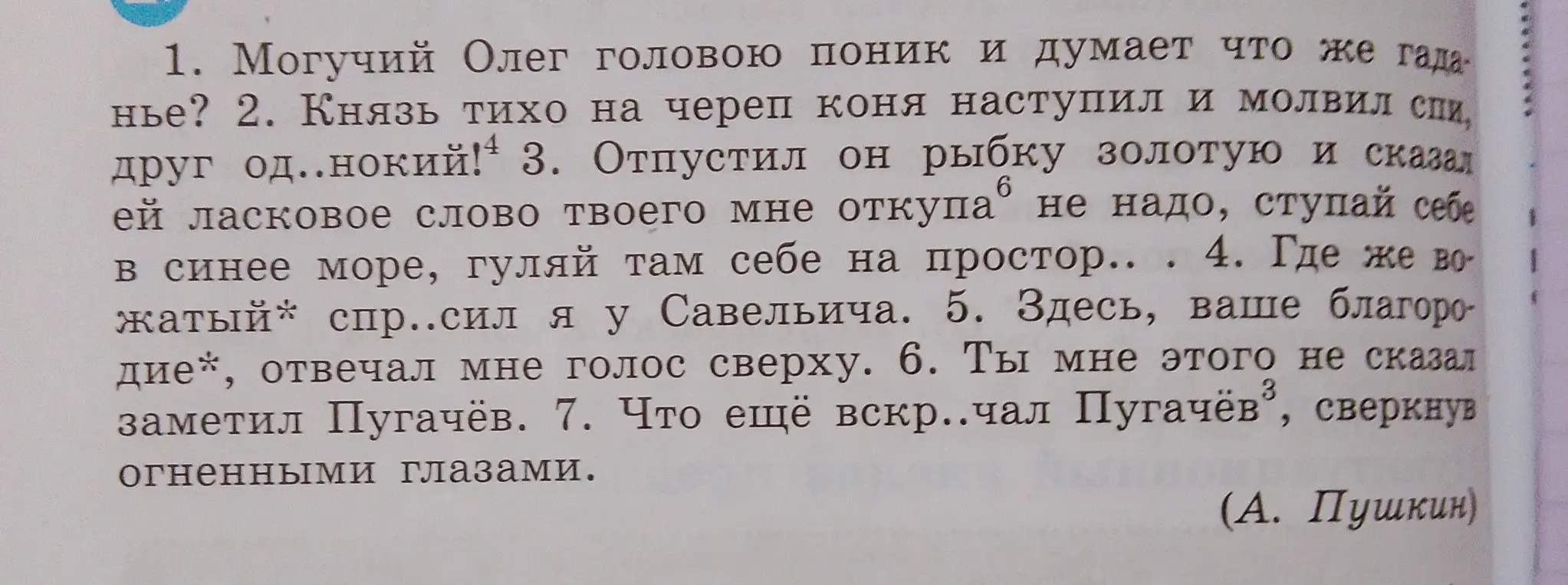 Определи, как правильно вставить пропущенные буквы и знаки препинания в предложениях из текста А.С. Пушкина.