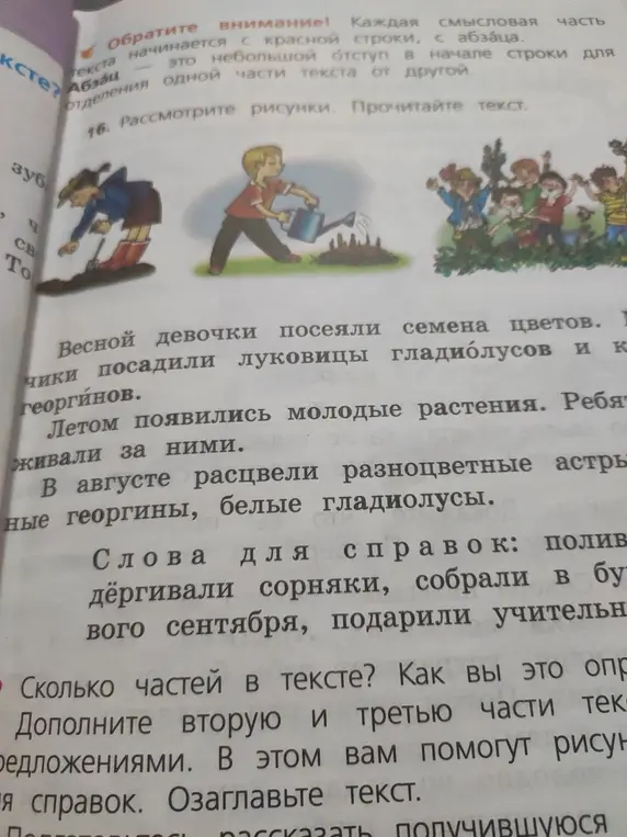 Ты просишь определить, сколько частей в тексте, дополнить вторую и третью части текста предложениями и озаглавить текст.