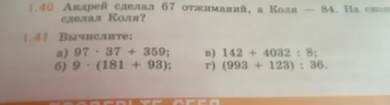 Помоги мне вычислить значения выражений: a) 97*37 + 359