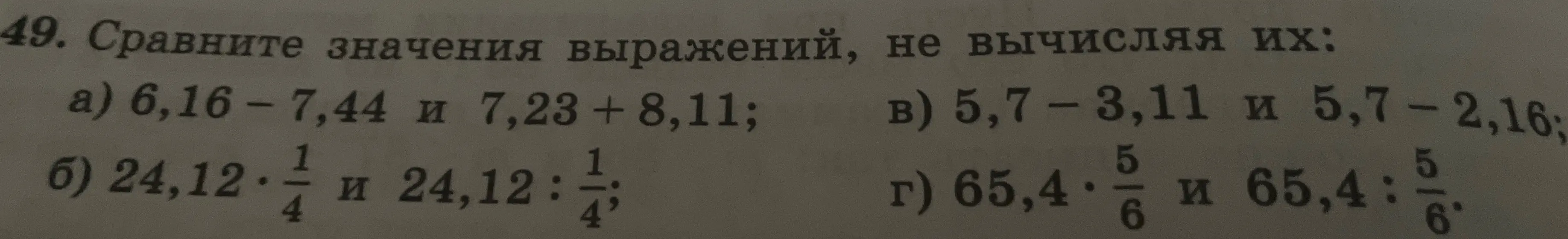 Сравни значения выражений: 6,16 - 7,44 и 7,23 + 8,11
