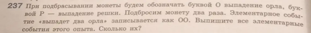 Напиши все элементарные события в опыте с подбрасыванием монеты два раза и скажи, сколько их всего?